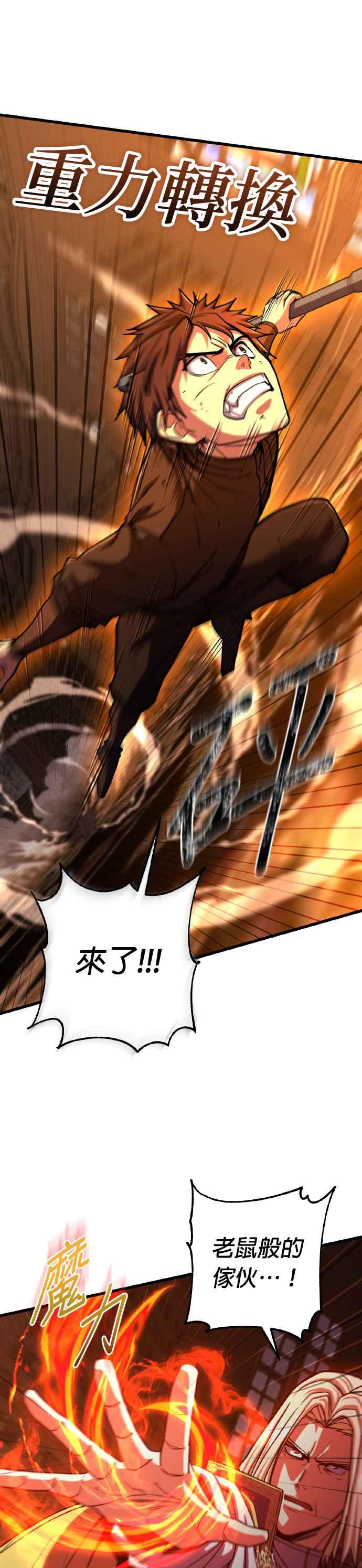 《雷霆之锤》第71话 第16页