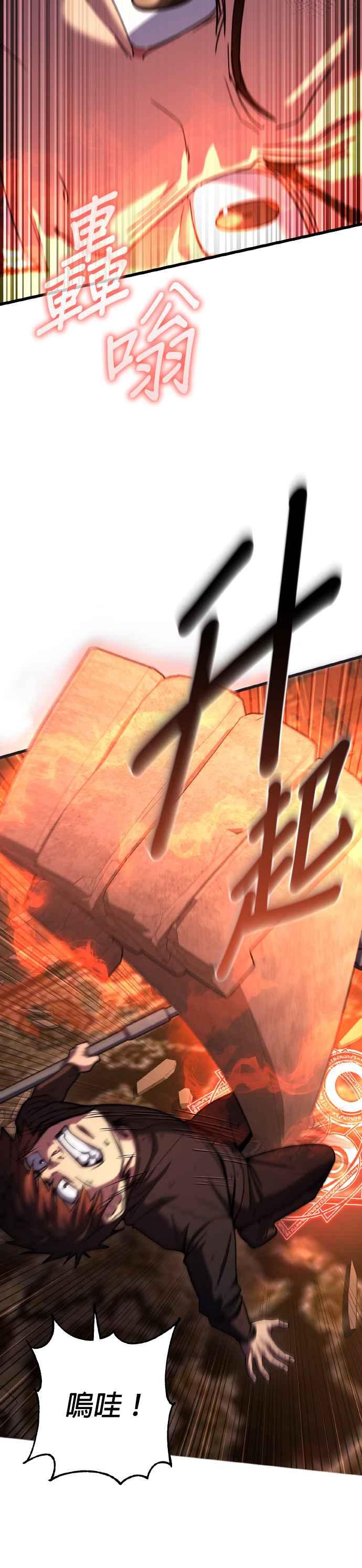 《雷霆之锤》第71话 第6页