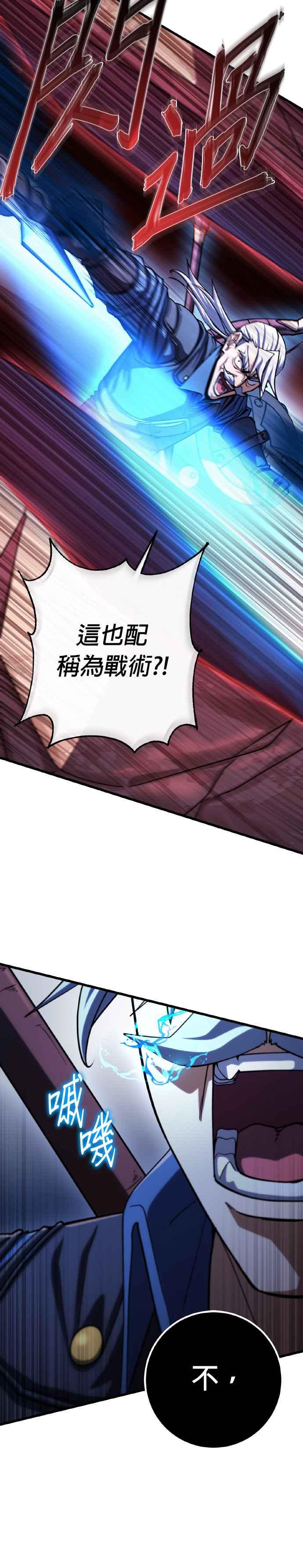 《雷霆之锤》第71话 第42页