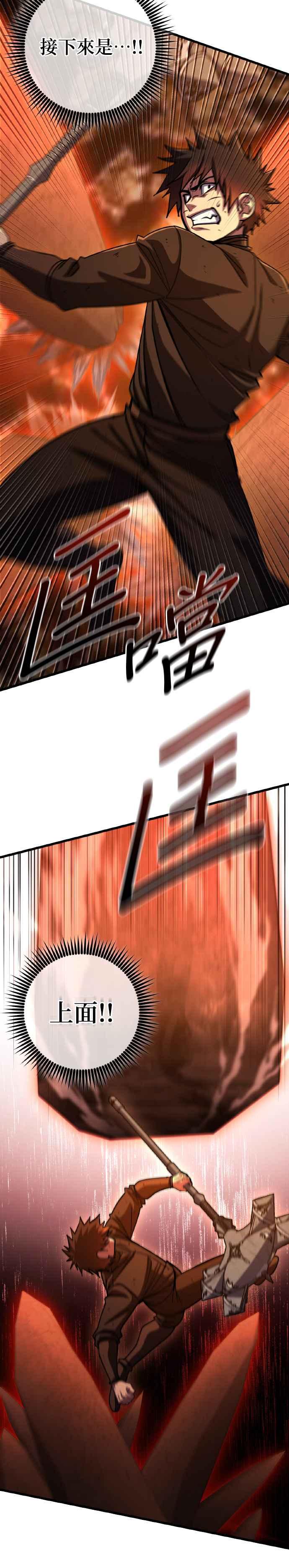 《雷霆之锤》第71话 第20页