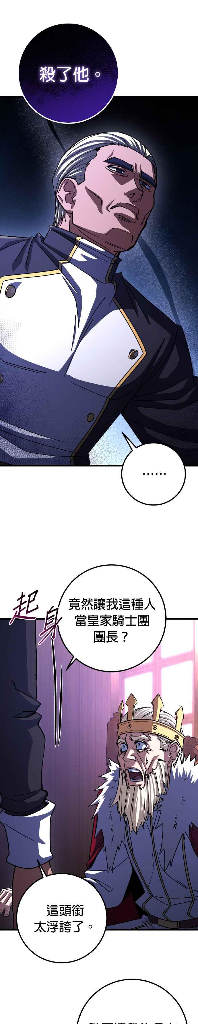 《雷霆之锤》第72话 第45页