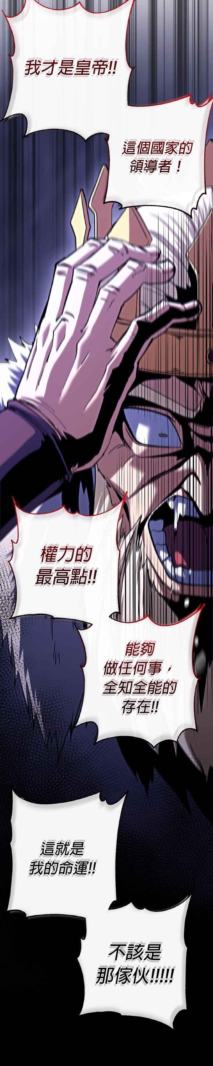 《雷霆之锤》第72话 第29页