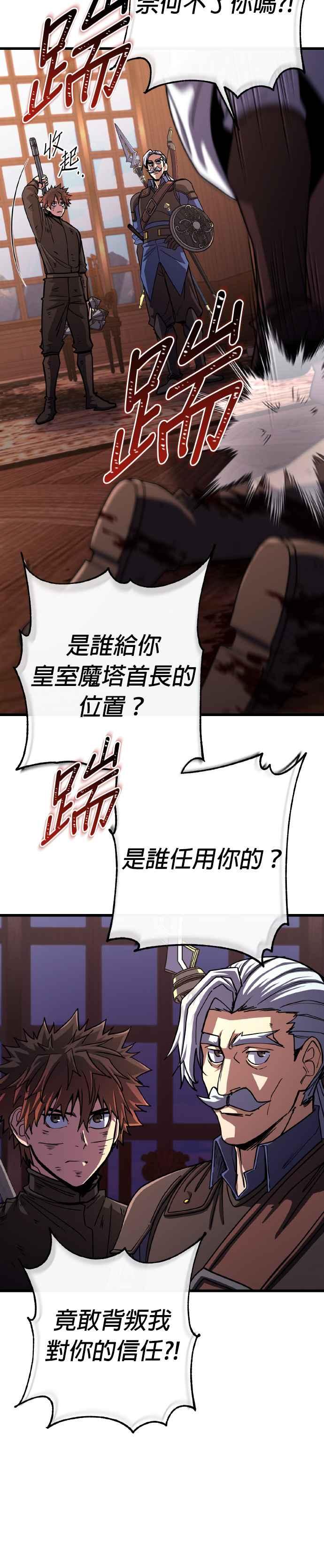 《雷霆之锤》第72话 第24页