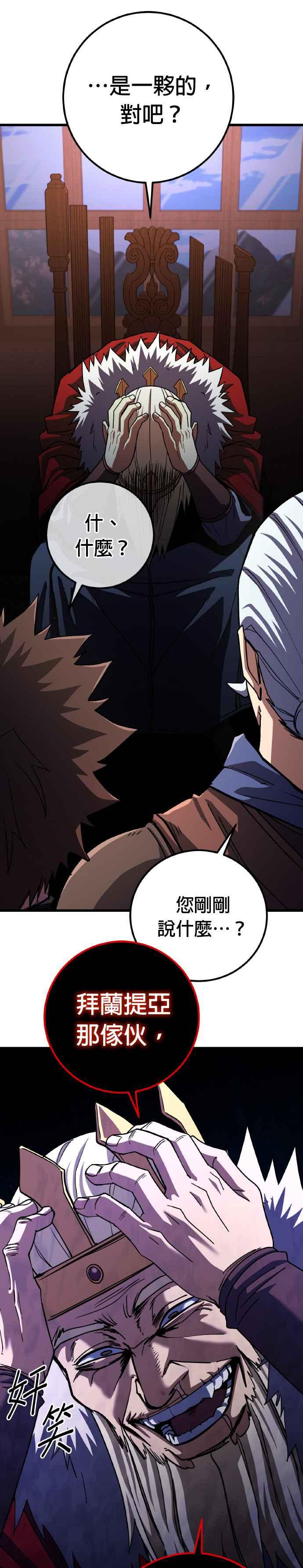 《雷霆之锤》第72话 第32页
