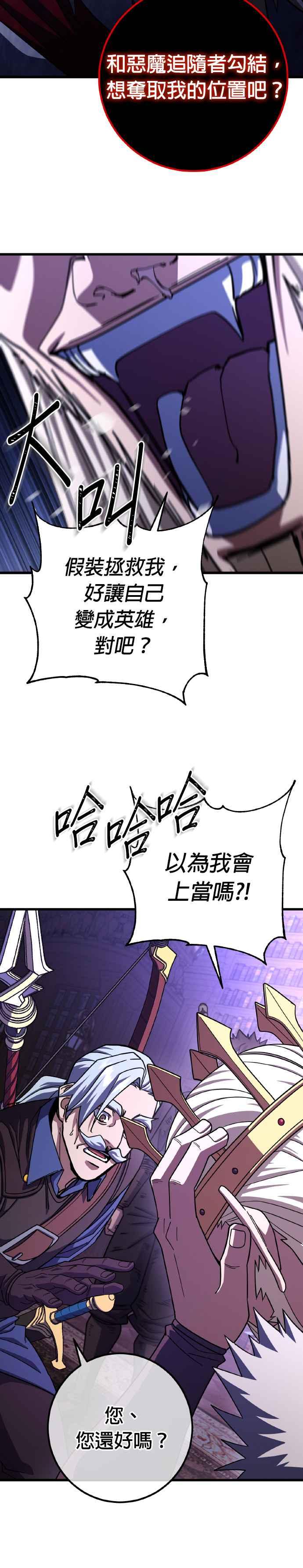 《雷霆之锤》第72话 第33页
