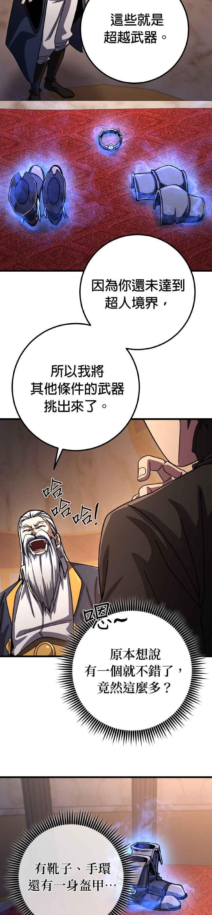 《雷霆之锤》第73话 第33页