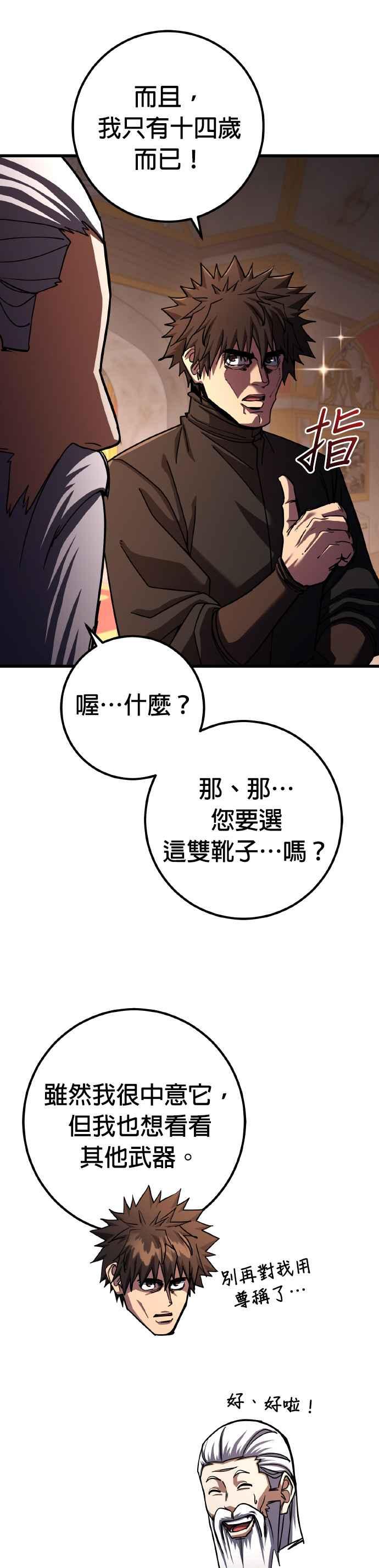 《雷霆之锤》第73话 第38页
