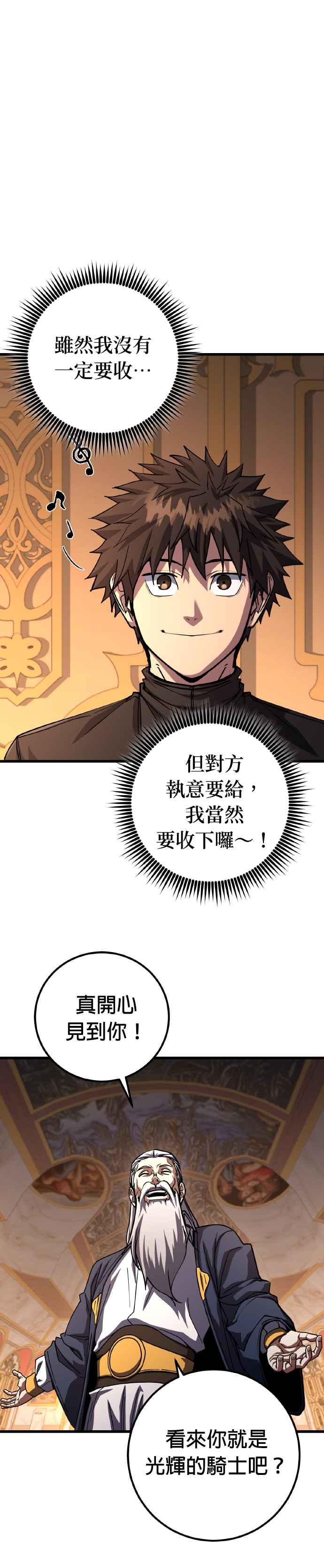 《雷霆之锤》第73话 第24页