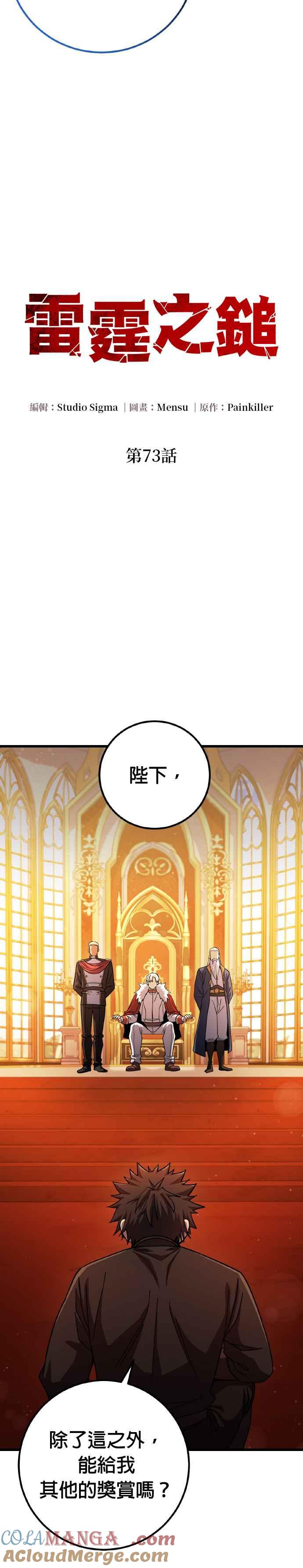 《雷霆之锤》第73话 第16页