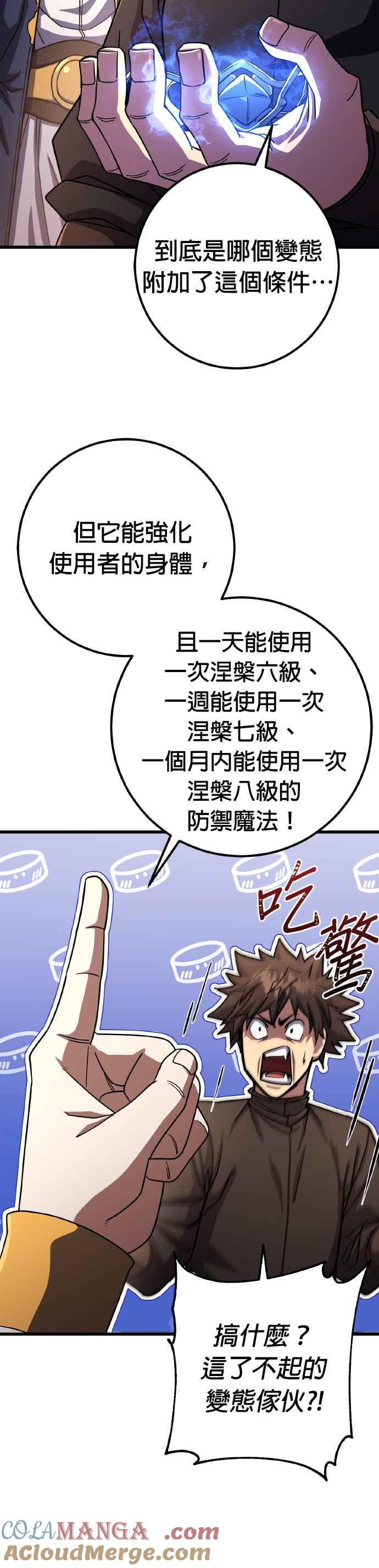 《雷霆之锤》第73话 第40页