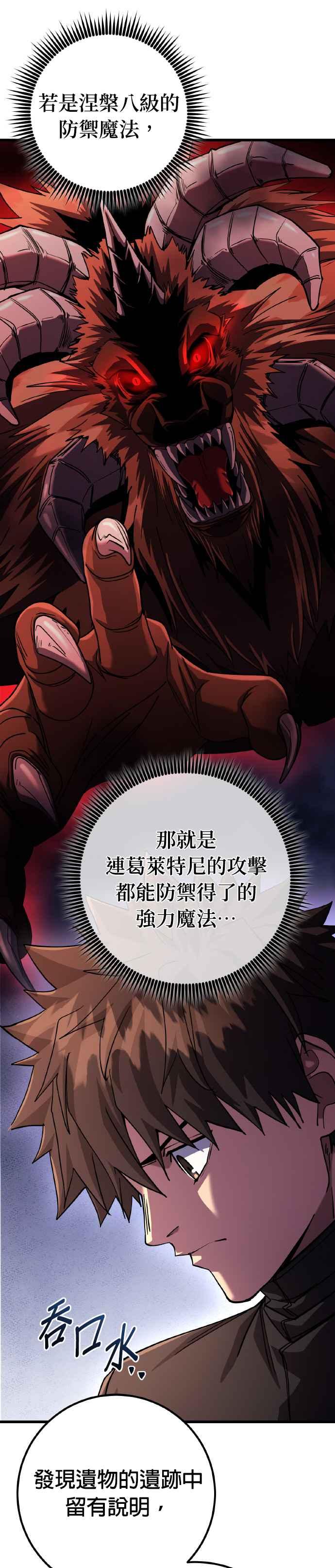 《雷霆之锤》第73话 第41页