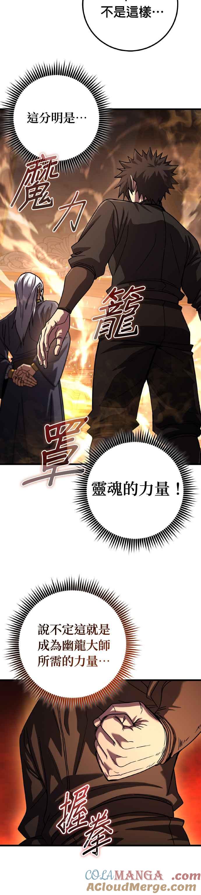 《雷霆之锤》第73话 第31页