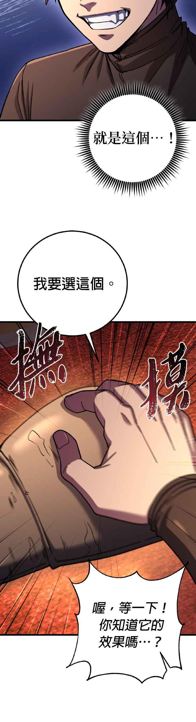 《雷霆之锤》第73话 第45页