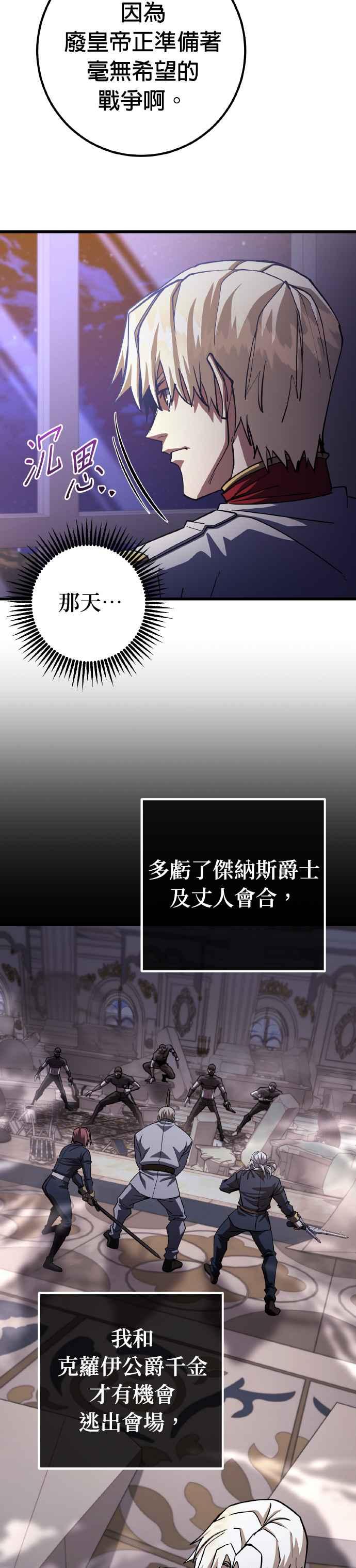 《雷霆之锤》第73话 第2页