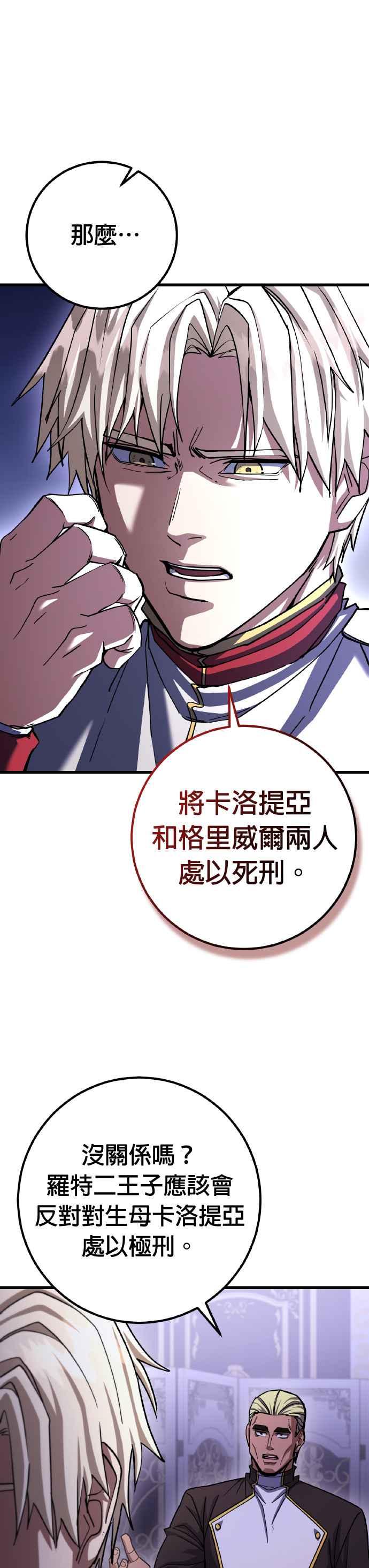《雷霆之锤》第73话 第12页