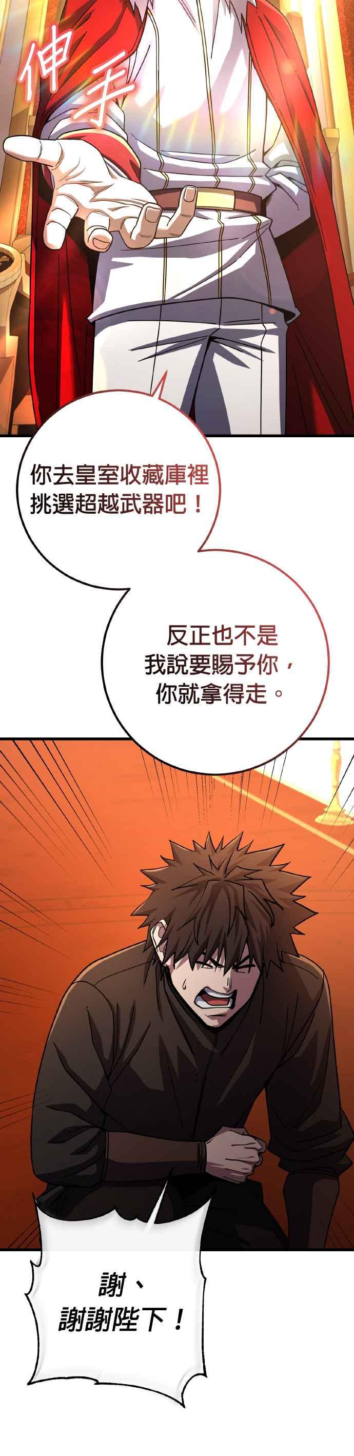 《雷霆之锤》第73话 第23页