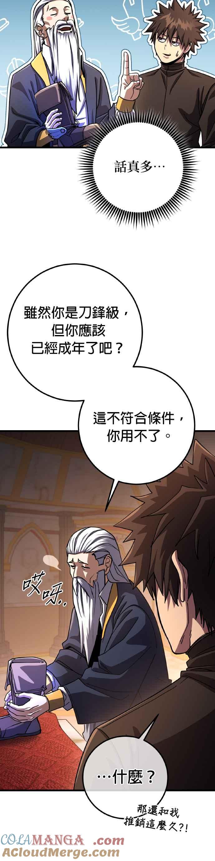 《雷霆之锤》第73话 第37页
