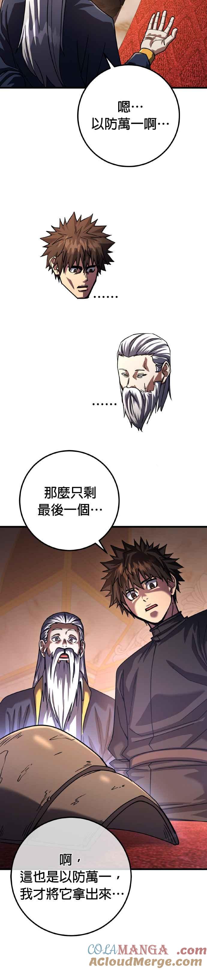 《雷霆之锤》第73话 第43页