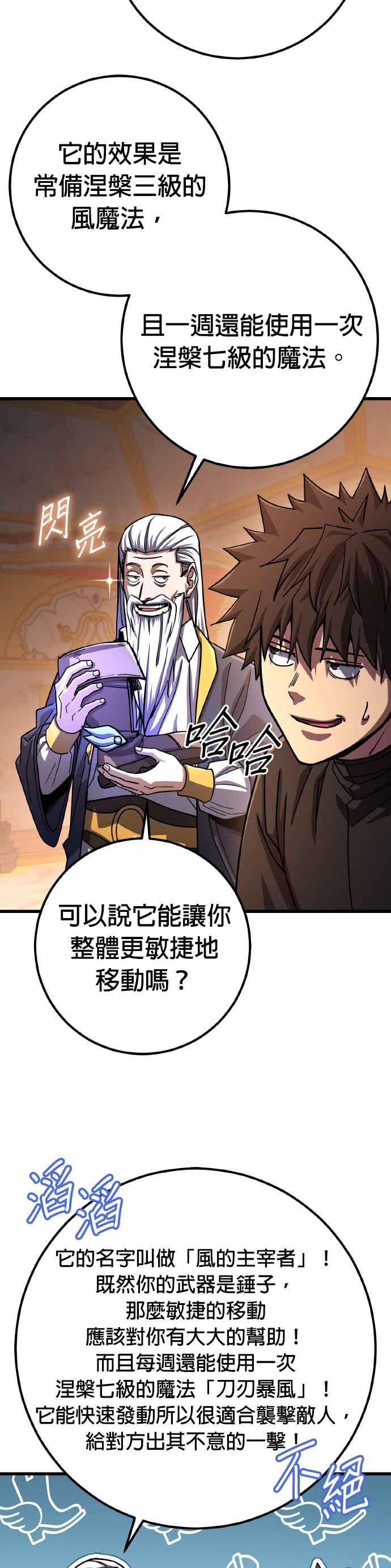 《雷霆之锤》第73话 第36页