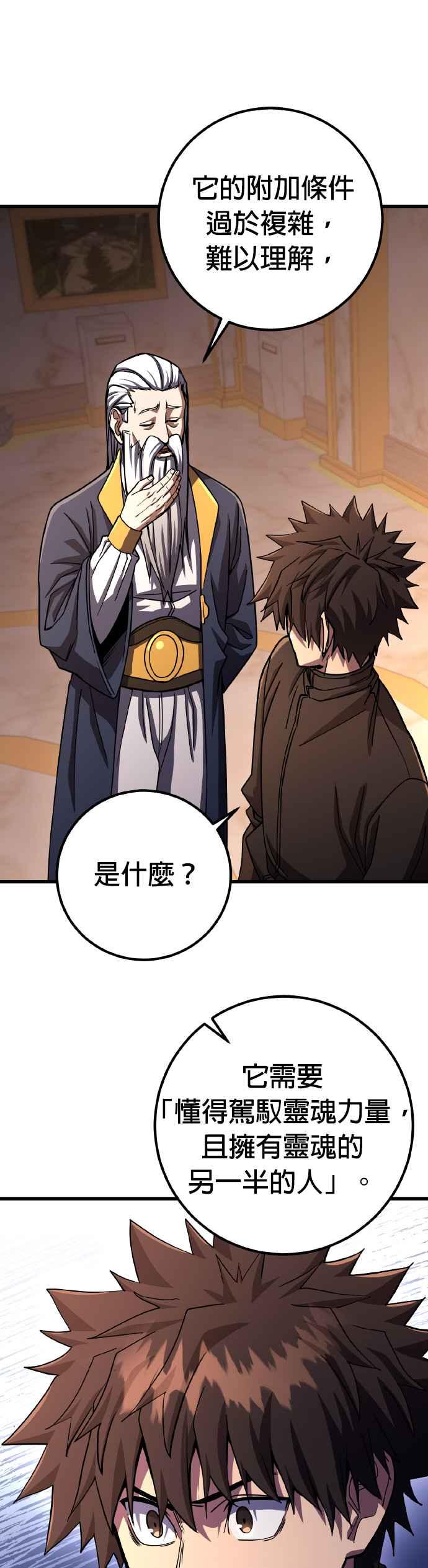 《雷霆之锤》第73话 第44页