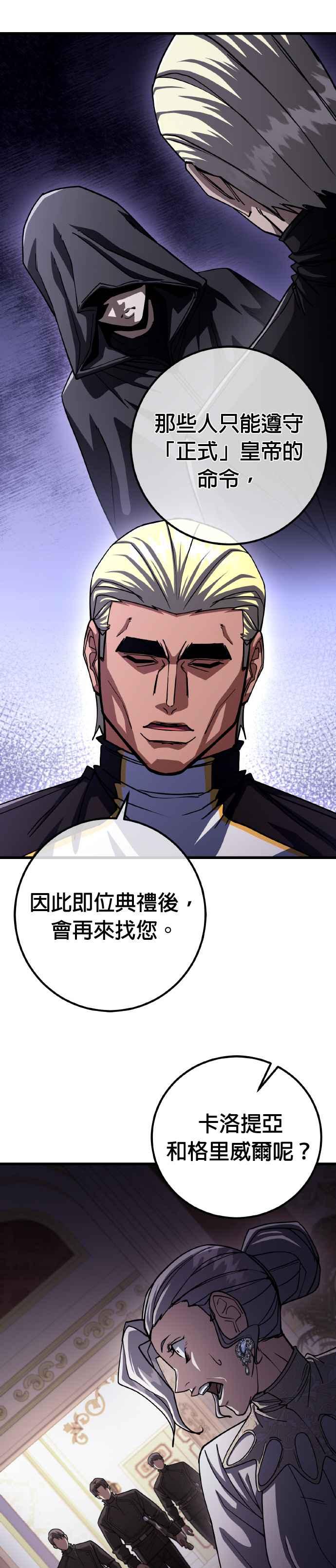 《雷霆之锤》第73话 第8页