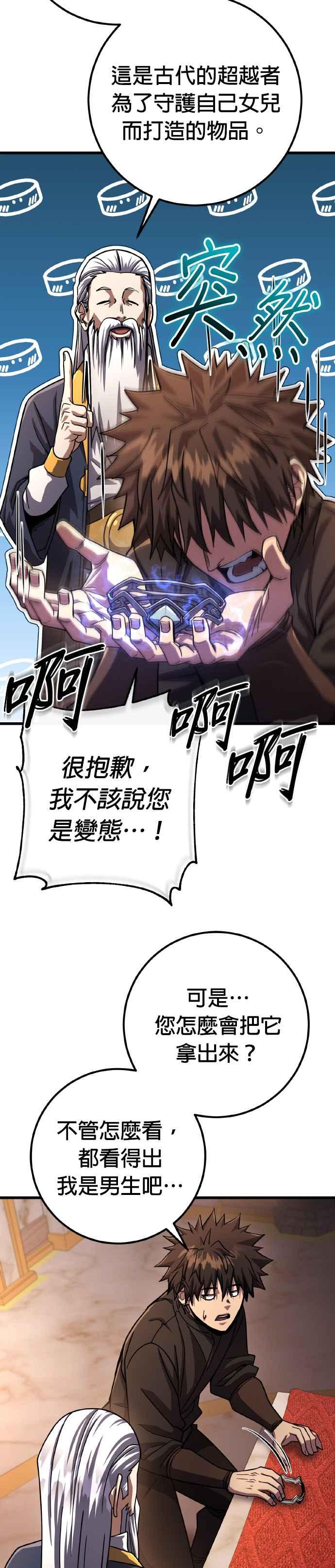 《雷霆之锤》第73话 第42页