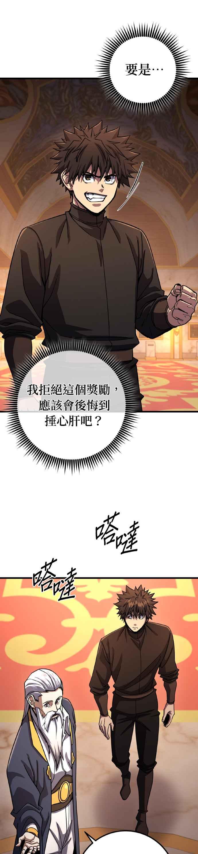 《雷霆之锤》第73话 第32页