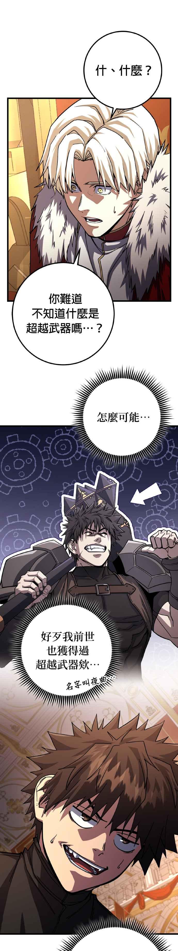 《雷霆之锤》第73话 第17页
