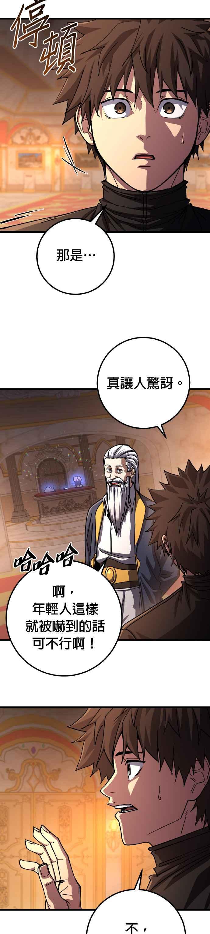 《雷霆之锤》第73话 第30页