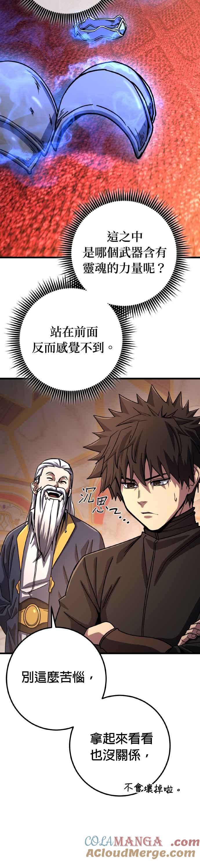 《雷霆之锤》第73话 第34页
