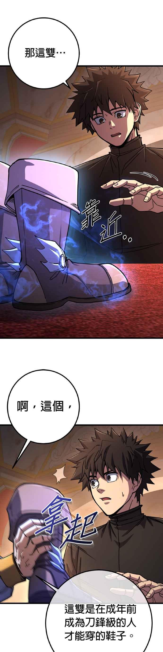 《雷霆之锤》第73话 第35页