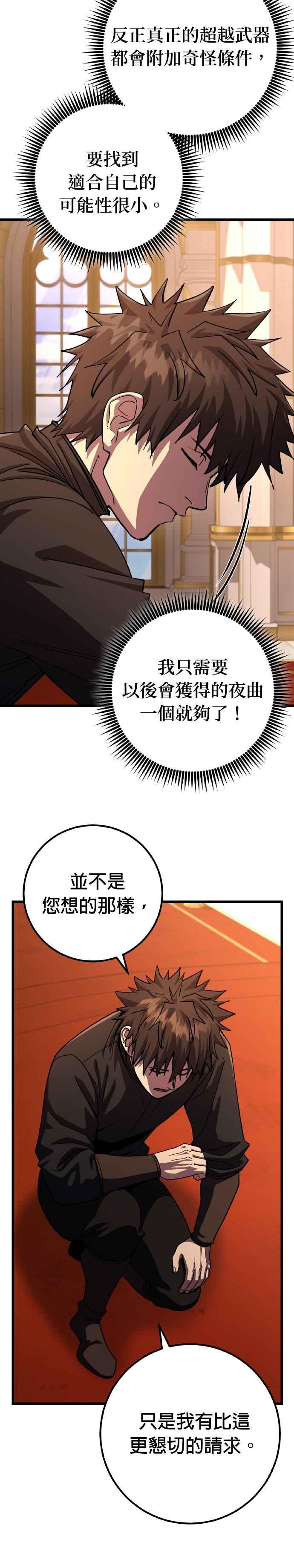 《雷霆之锤》第73话 第18页