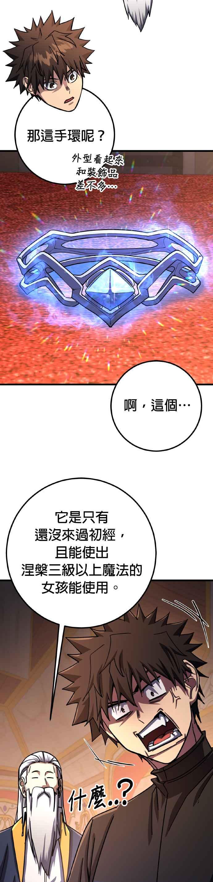 《雷霆之锤》第73话 第39页