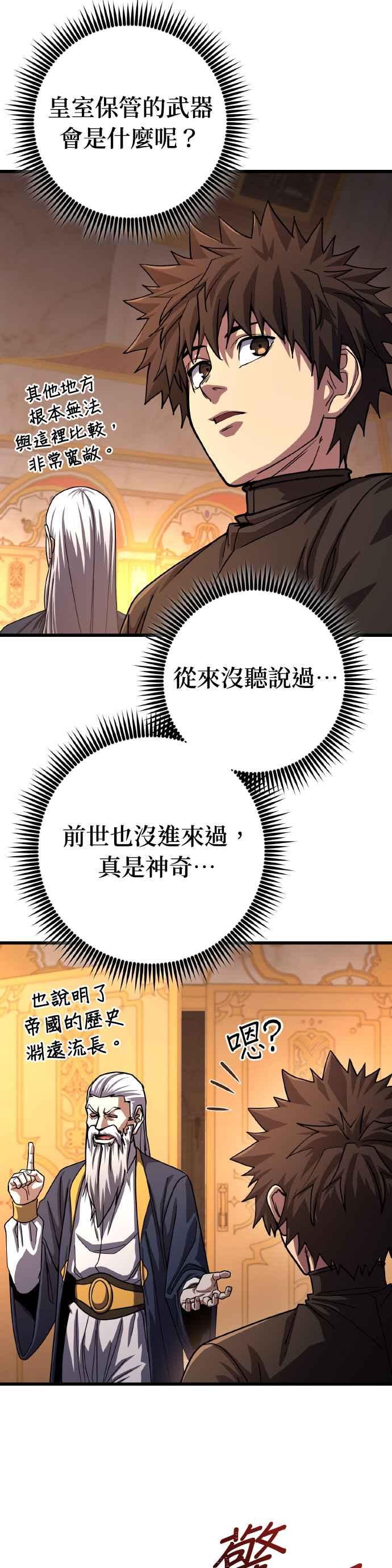 《雷霆之锤》第73话 第27页