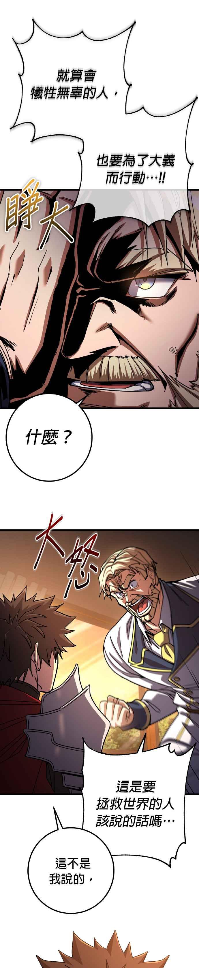 《雷霆之锤》第74话 第17页