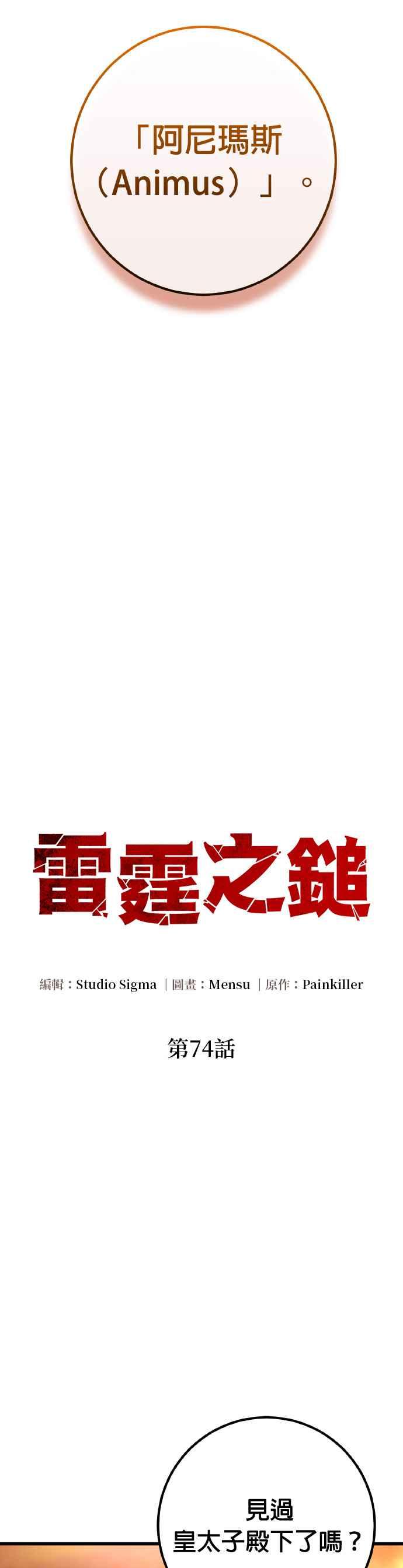 《雷霆之锤》第74话 第5页