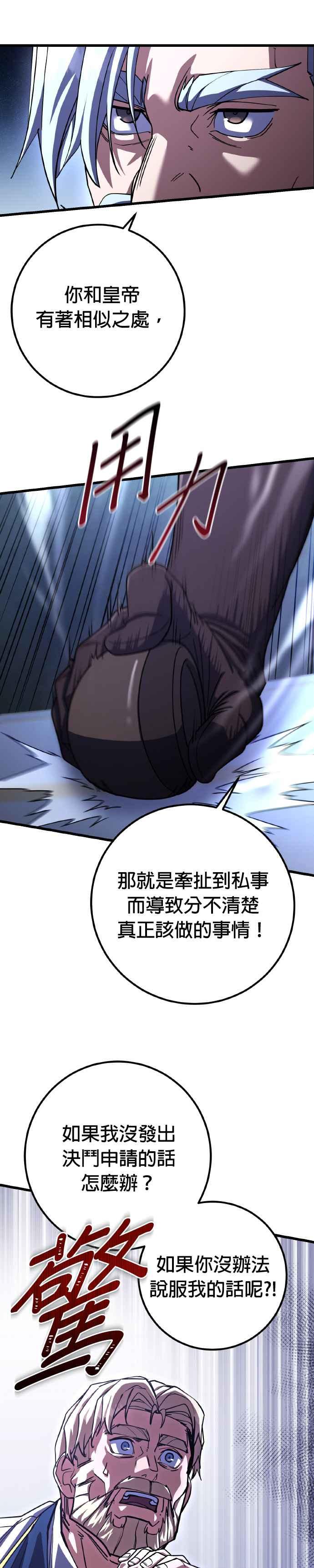 《雷霆之锤》第74话 第41页