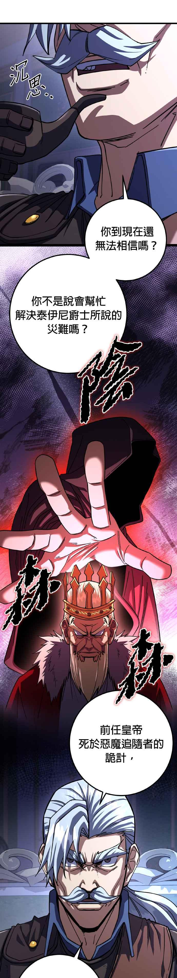 《雷霆之锤》第74话 第39页