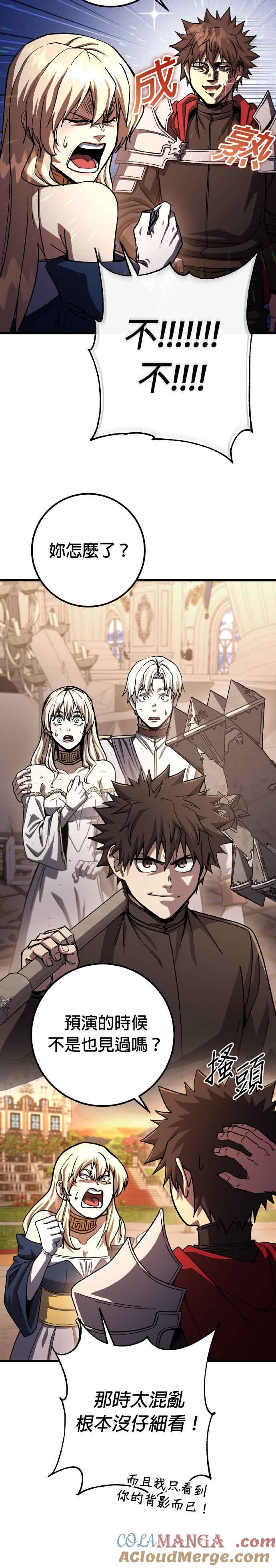 《雷霆之锤》第74话 第25页