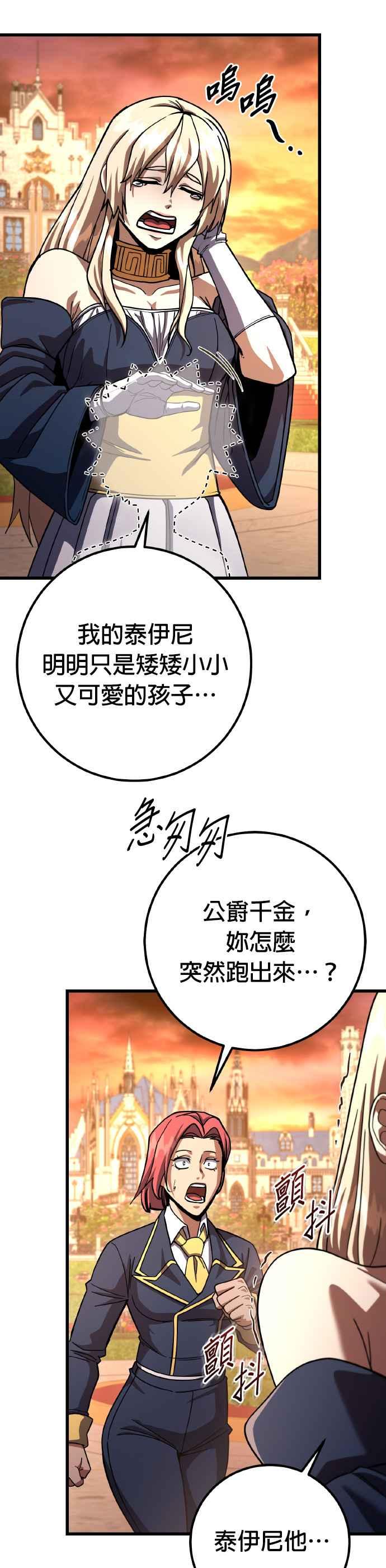 《雷霆之锤》第74话 第26页
