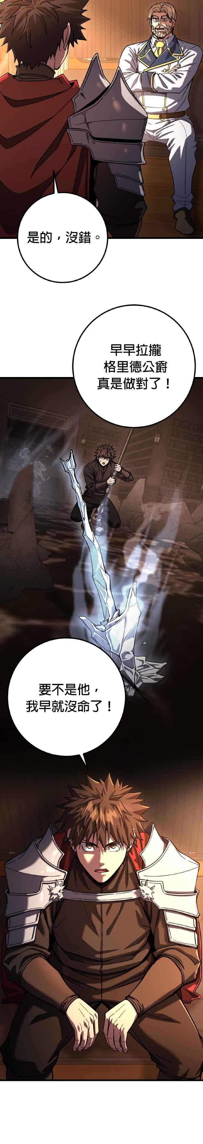 《雷霆之锤》第74话 第8页