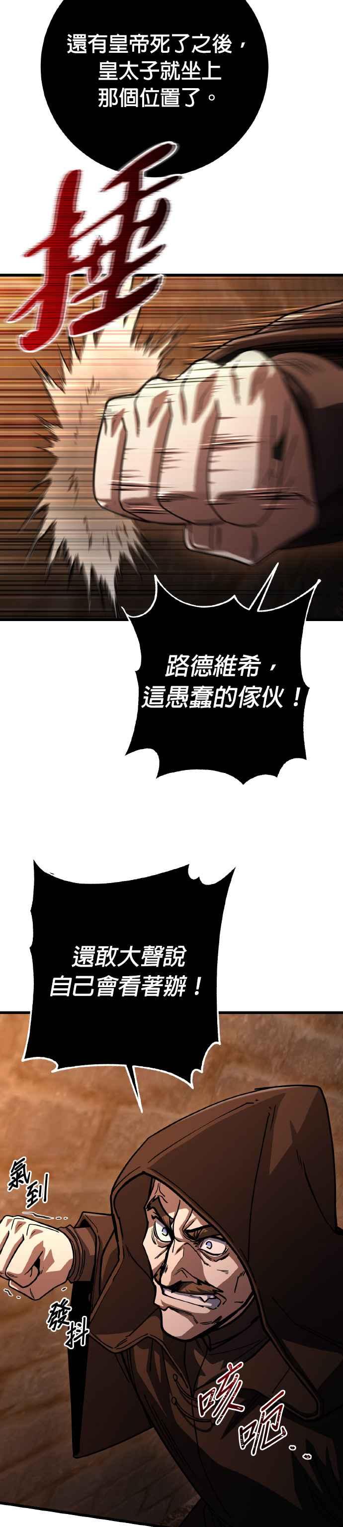 《雷霆之锤》第75话 第38页