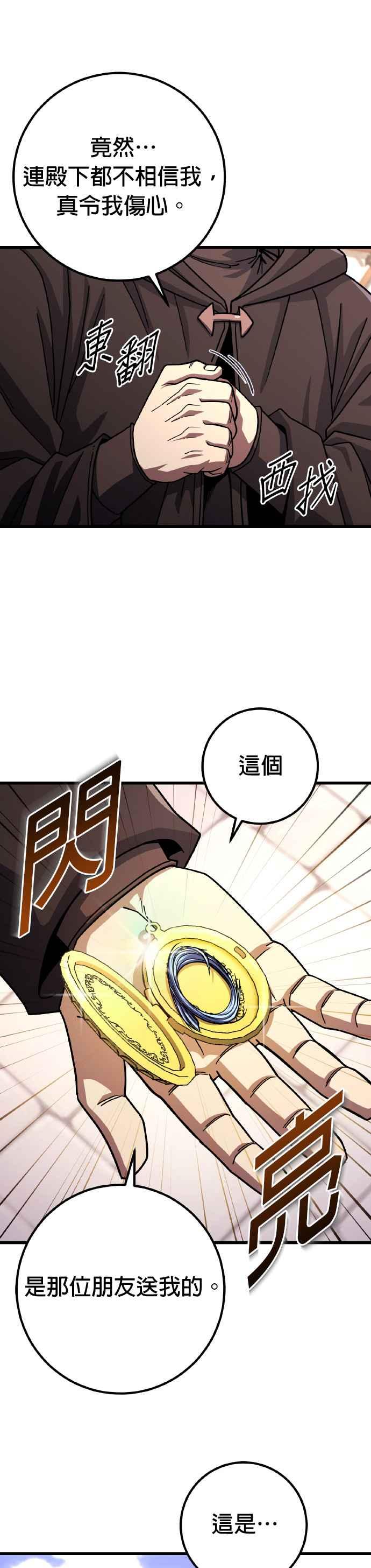 《雷霆之锤》第75话 第29页