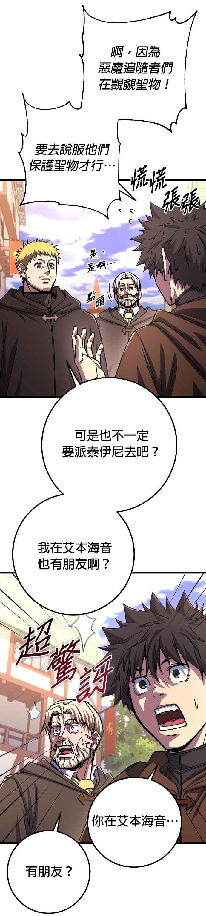 《雷霆之锤》第75话 第23页