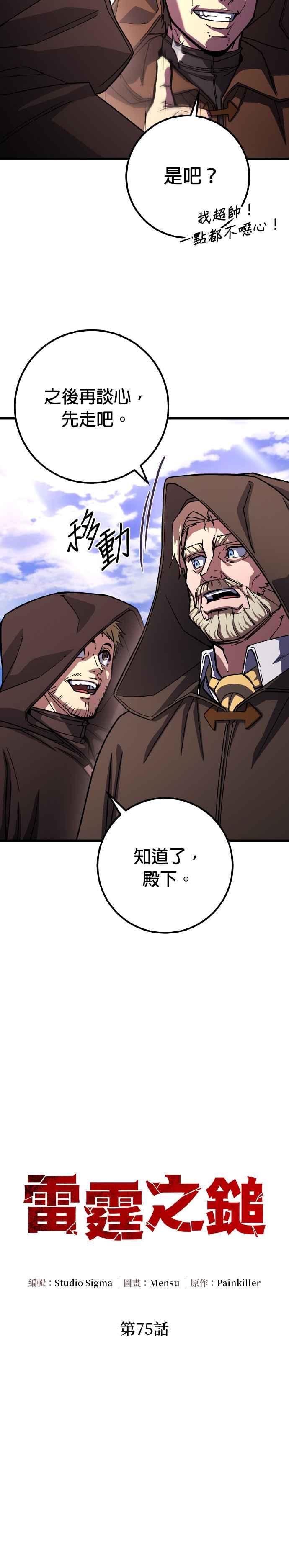 《雷霆之锤》第75话 第6页