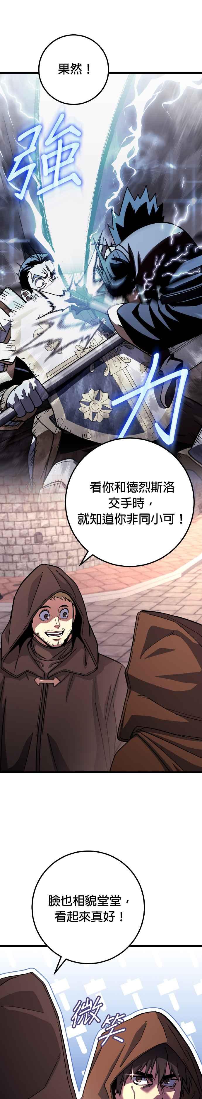 《雷霆之锤》第75话 第5页