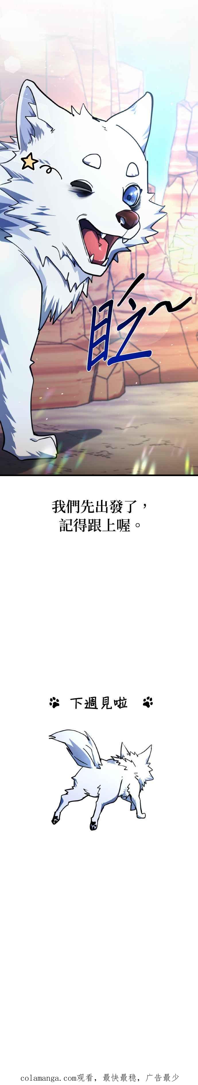 《雷霆之锤》特别篇：至今为止的故事 第45页