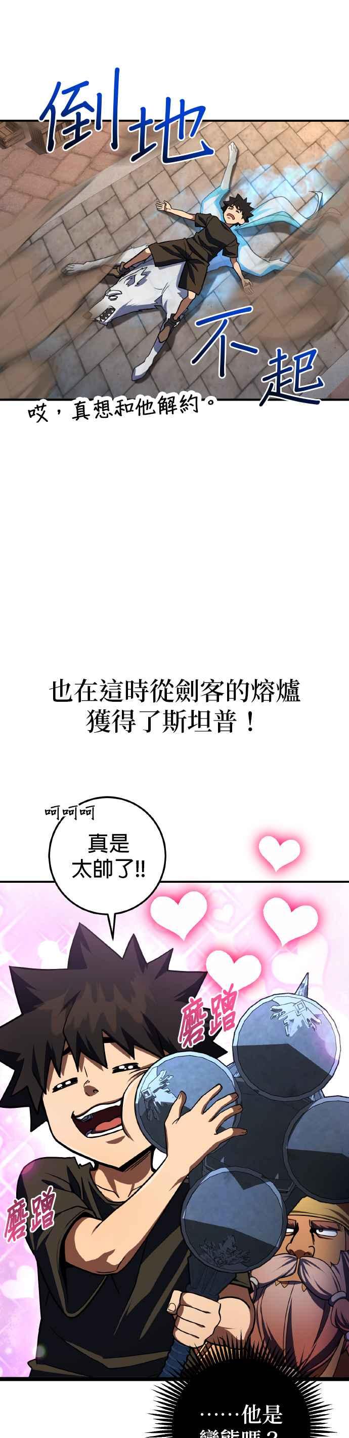 《雷霆之锤》特别篇：至今为止的故事 第14页