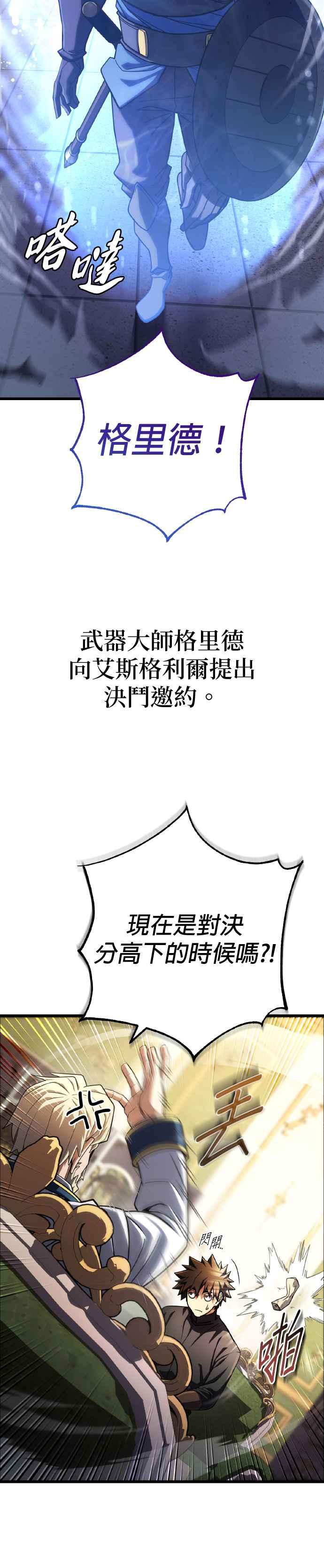 《雷霆之锤》特别篇：至今为止的故事 第24页
