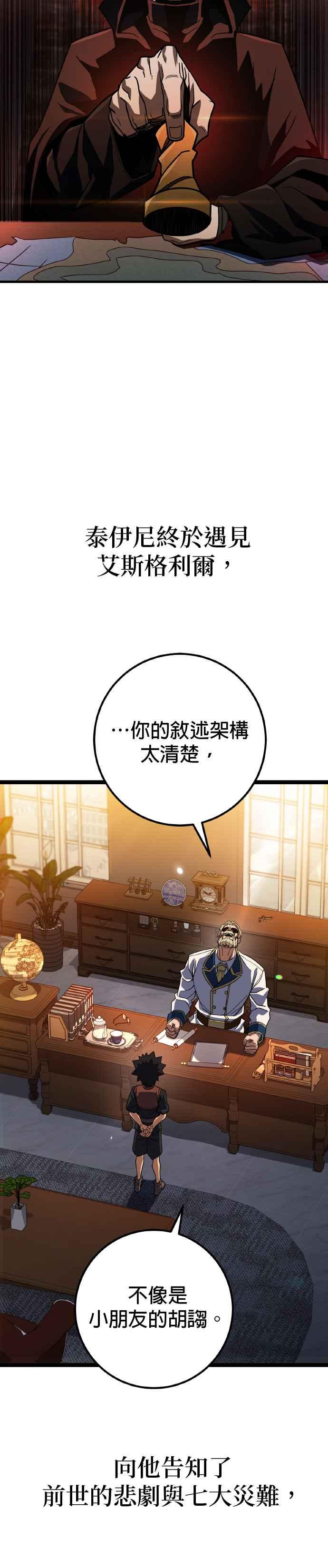 《雷霆之锤》特别篇：至今为止的故事 第12页